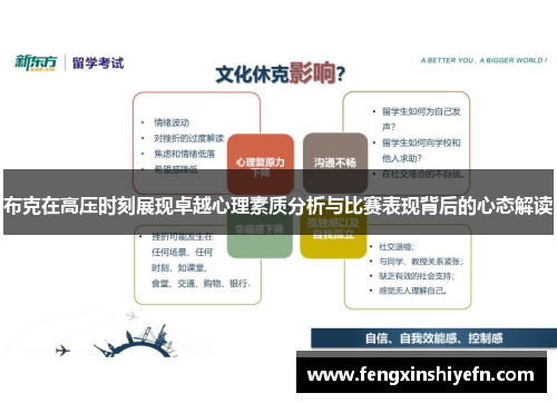 布克在高压时刻展现卓越心理素质分析与比赛表现背后的心态解读