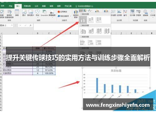 提升关键传球技巧的实用方法与训练步骤全面解析